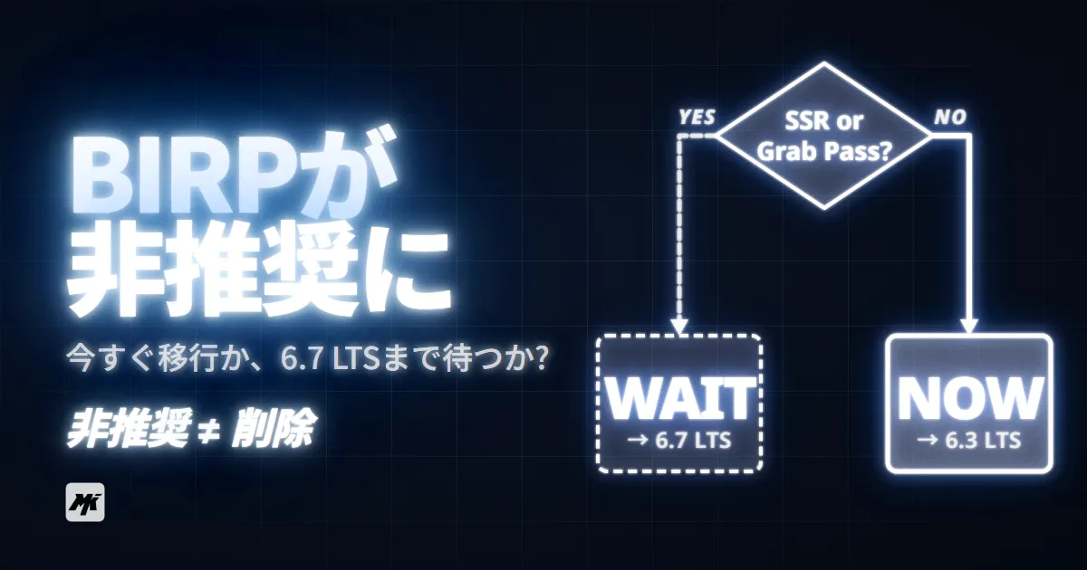 BIRPが非推奨に: URPへ今すぐ移行か、6.7 LTSまで待つか？