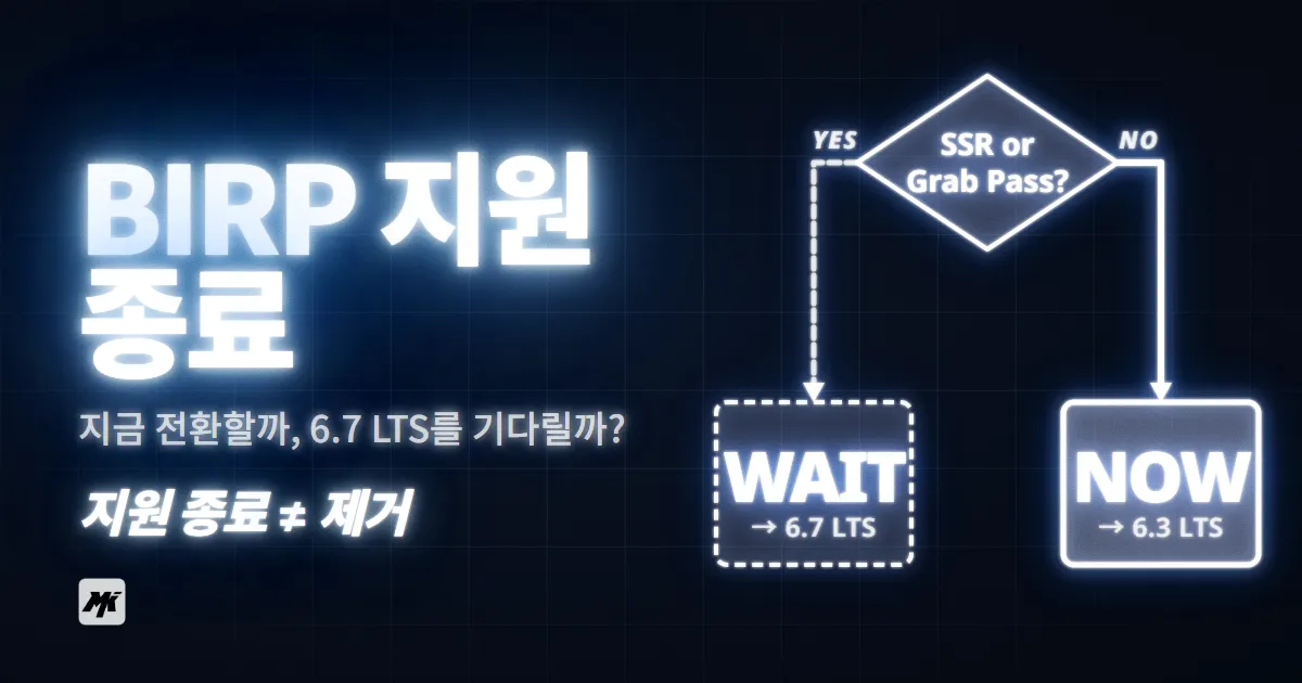 BIRP 지원 중단: URP로 지금 전환할까, 6.7 LTS까지 기다릴까?